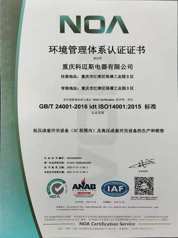 环境管理体系认证